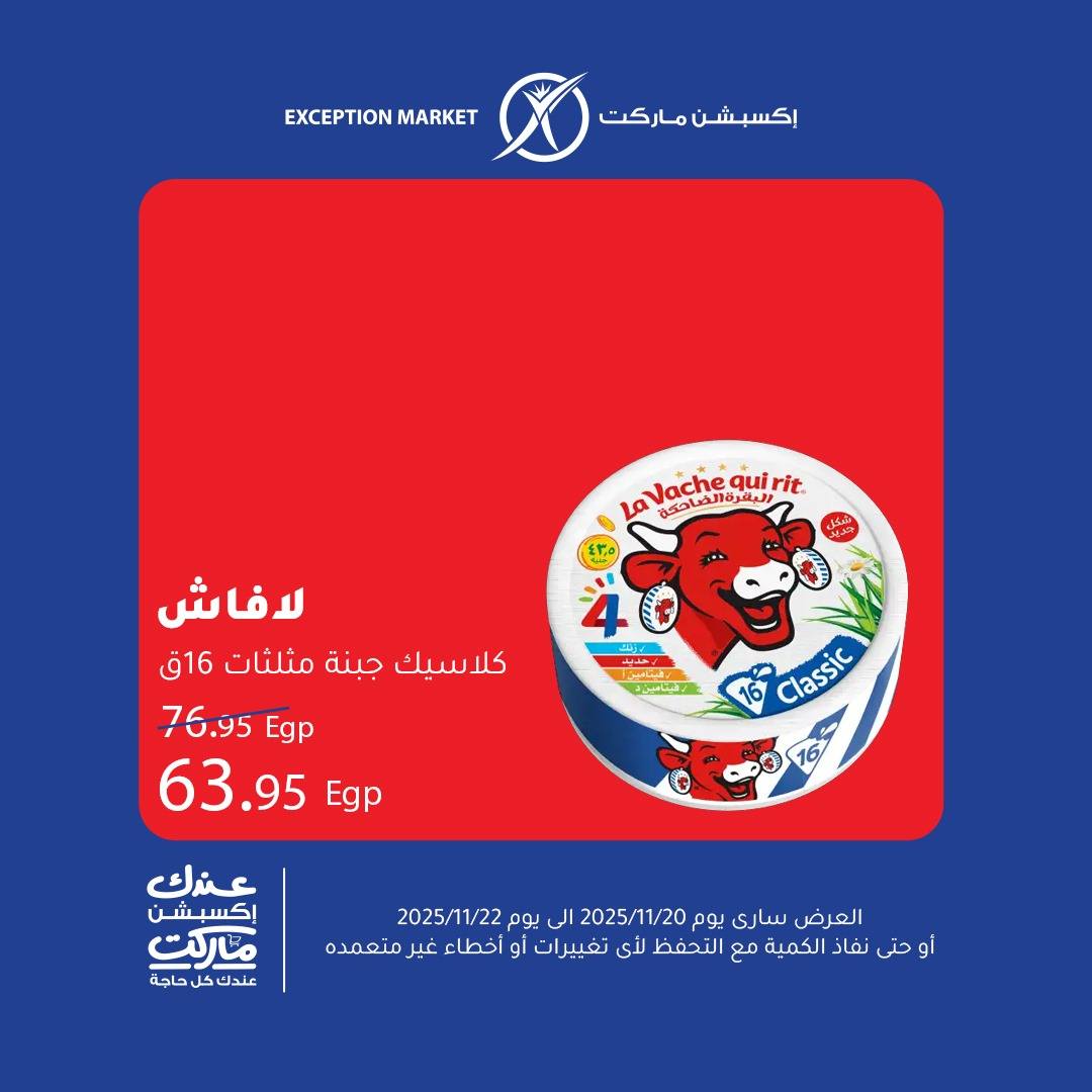 exception offers from 19nov to 1nov 2025 عروض اكسبشن من 19 نوفمبر حتى 1 نوفمبر 2025 صفحة رقم 2